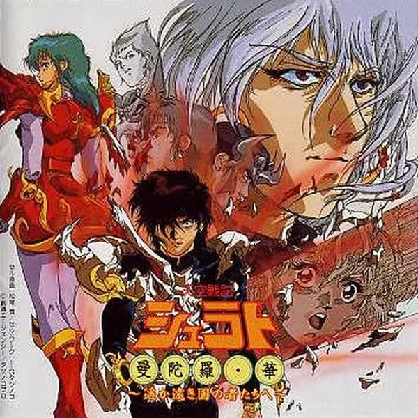 天空戦記シュラト 曼陀羅·華