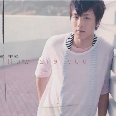How Are You by 葉宇澄 - album cover