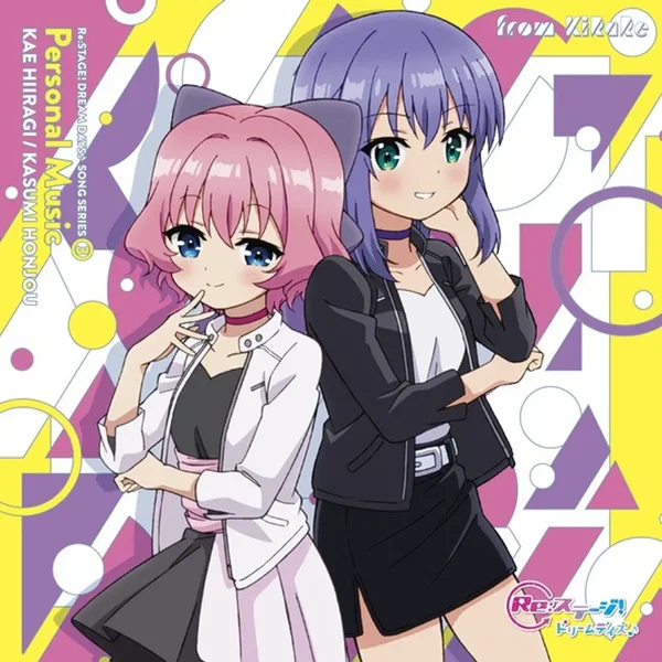 ガジェットはプリンセス／せーので跳べって言ってんの！