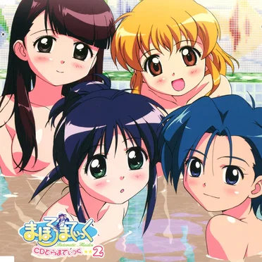 まほろまてぃっく CD どらまてぃっく2 by Various Artists - album cover