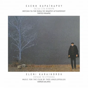 Ταξίδι στα Κύθηρα