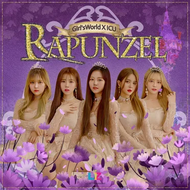 라푼젤 by Girls’ World - album cover