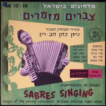 צברים מזמרים: משירי המלחין הצעיר ניסן כהן הב־רון