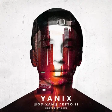 Шоу улиц гетто 2