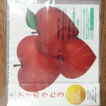 アイのうた3 by Various Artists - album cover