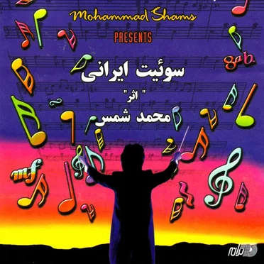 Soyete Irani by Mohammad Shams - album cover