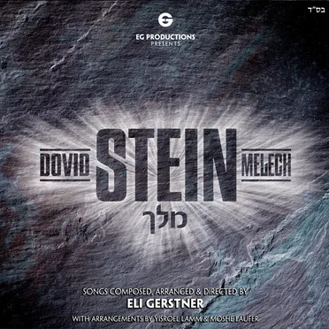 Melech by Dovid Stein - album cover