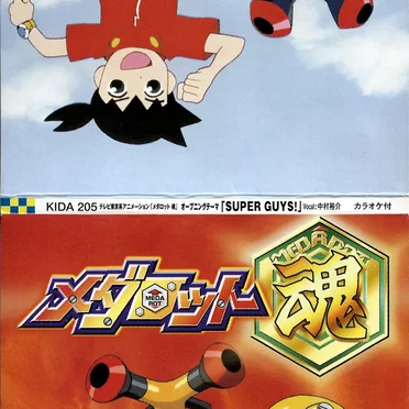 SUPER GUYS! by 中村裕介 - album cover