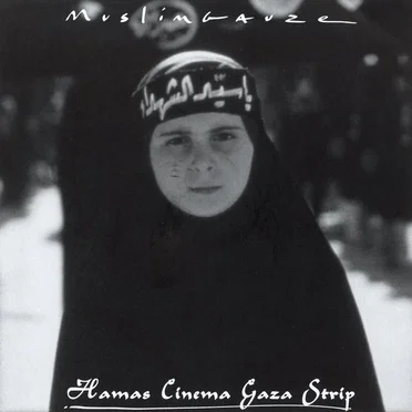 Hamas Cinema Gaza Strip
