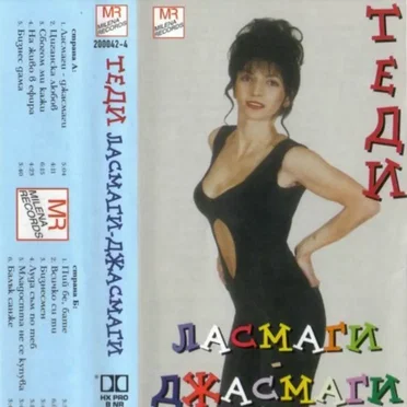 Ласмаги-джасмаги by Теди - album cover