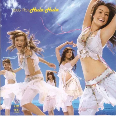 2005 ทิวา Hula Hula