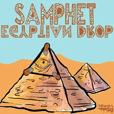 Egyptian Drop
