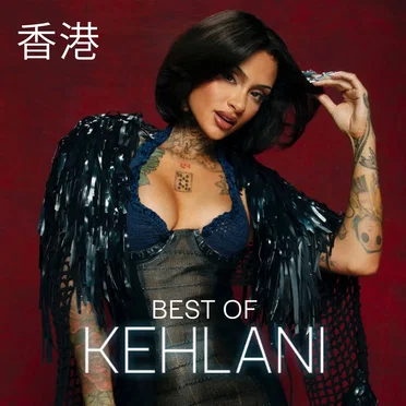 Best of Kehlani 香港
