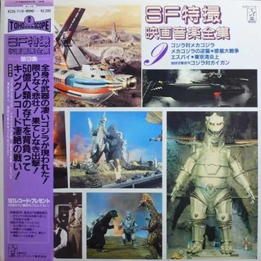 SF特撮映画音楽全集 9 by Various Artists - album cover