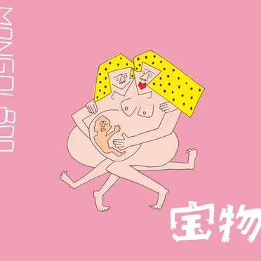 宝物