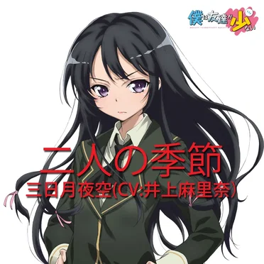 二人の季節(TVサイズ)