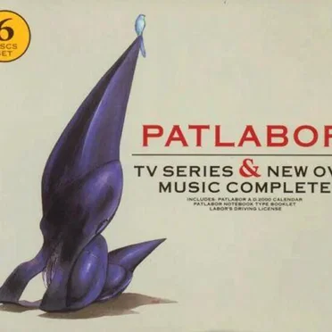 「機動警察パトレイバー」TVシリーズ&ニューOVA・ミュージック・コンプリート CDBOX