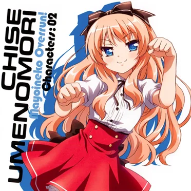 「迷い猫オーバーラン」キャラクターCD 2 梅ノ森千世