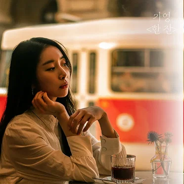a drink by Gayoung - album cover