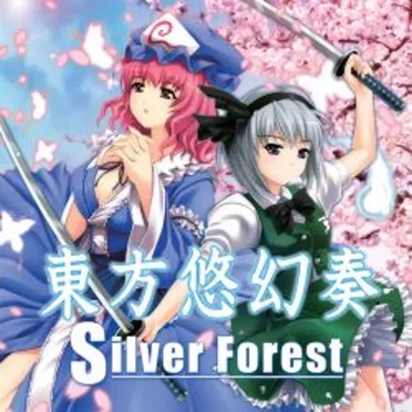 東方悠幻奏 by Silver Forest - album cover