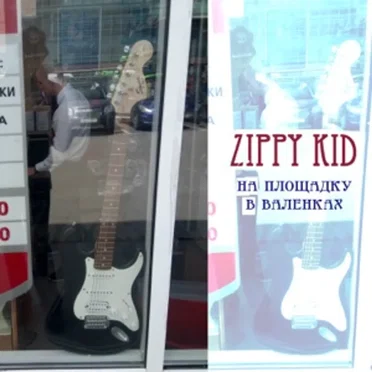 На Площадку В Валенках