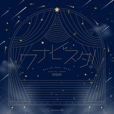 ワナビスタ！(TV size)