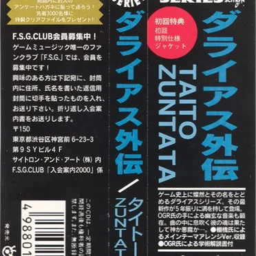 DARIUS外伝