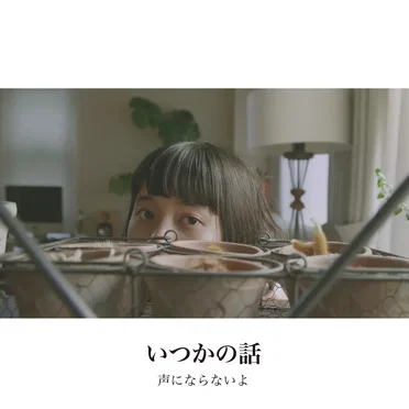 いつかの話