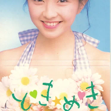 と♥き★め♥き