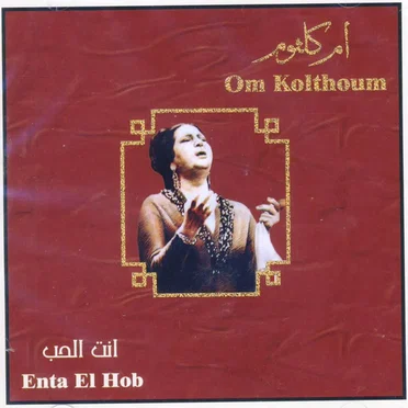 انت الحب (Enta El Hob)