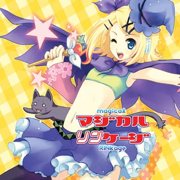 マジカルリンケージ