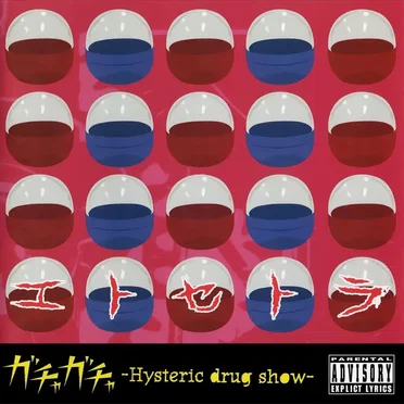 「ガチャガチャ」~Hysteric drug show~