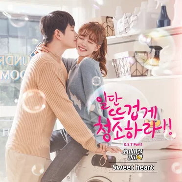 일단 뜨겁게 청소하라 OST Part 1 by OH MY GIRL BANHANA - album cover
