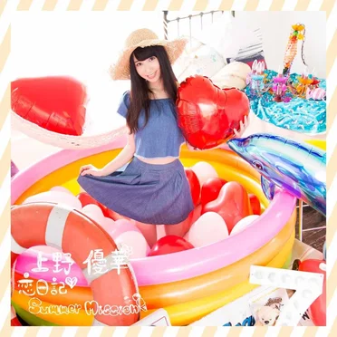 恋日記 / Summer Mission by 上野優華 - album cover