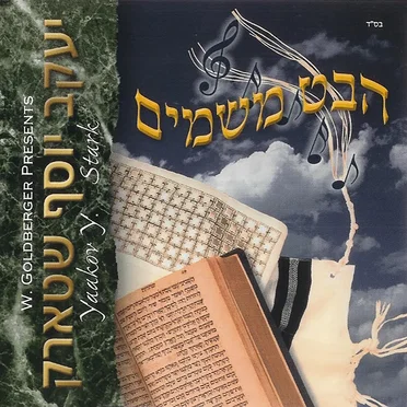 Habeit Mishomayim