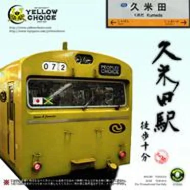 久保田駅 徒歩十分
