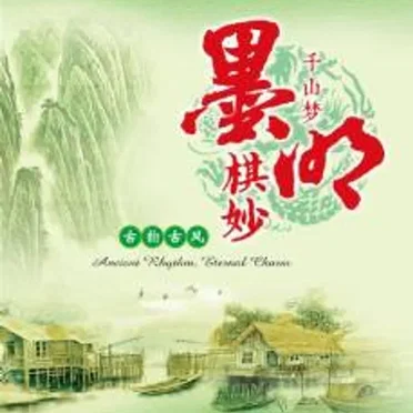 千山梦
