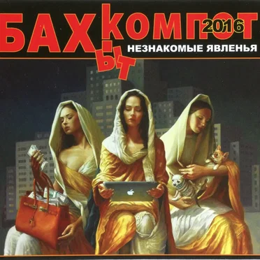 Незнакомые явленья