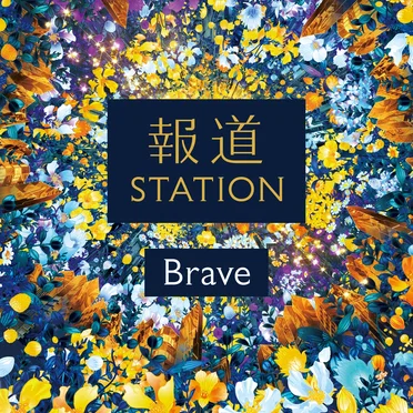 Brave by こーじゅん - album cover
