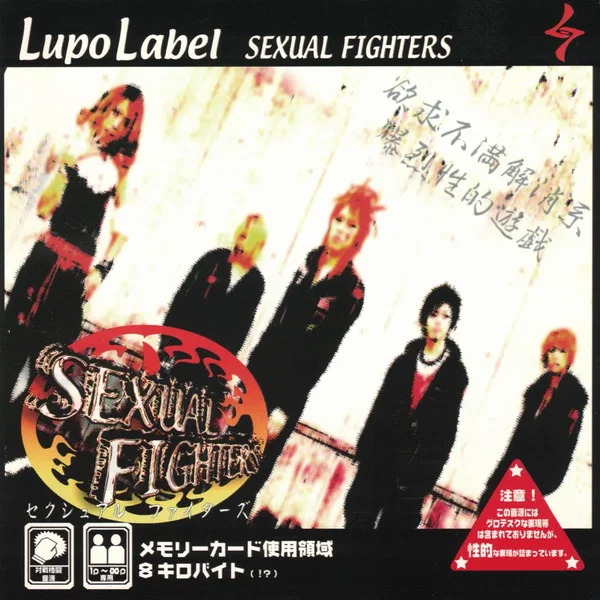 SEXUAL FIGHTERS