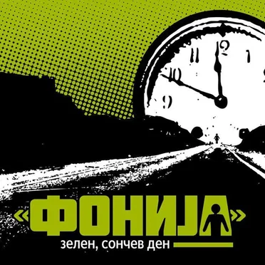 Зелен, Сончев Ден