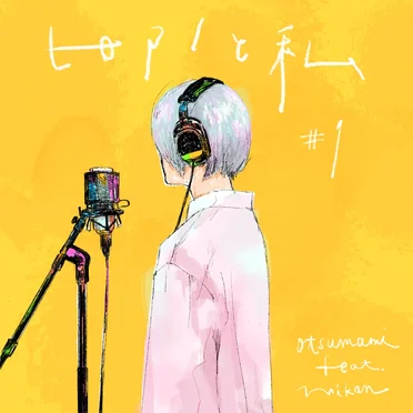 ピアノと私 #1