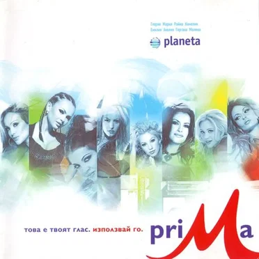 Planeta Prima by Various Artists - album cover