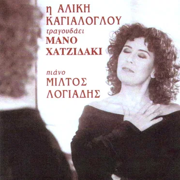 Μίλτος Λογιάδης