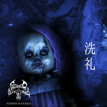 洗礼