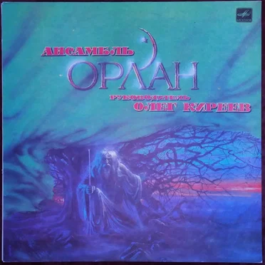 Башкирские Легенды by Орлан - album cover