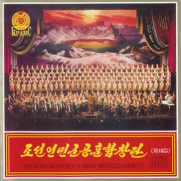 Vol. 10 by The Korean People’s Army Merited State Chorus - album cover