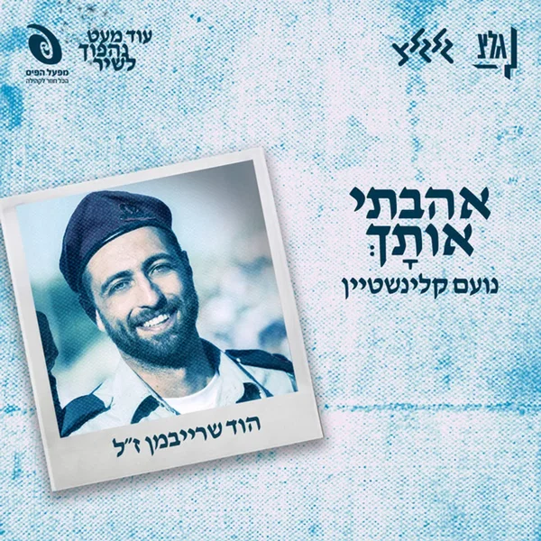 אהבתי אותָךְ
