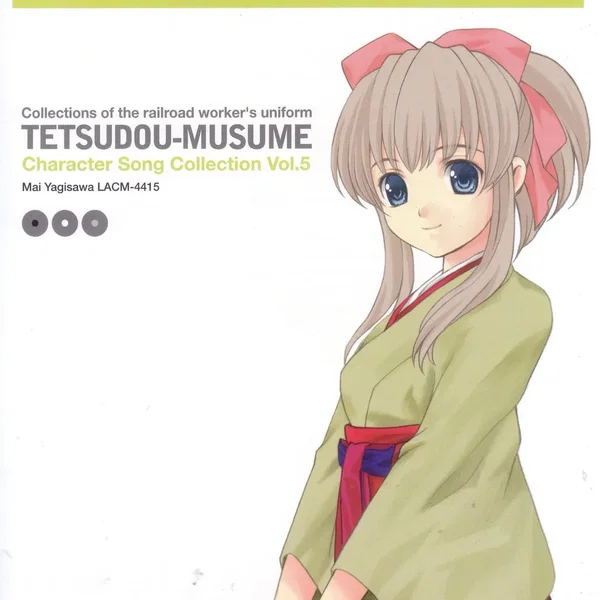 鉄道むすめ キャラクターソングコレクション Vol.5 八木沢まい