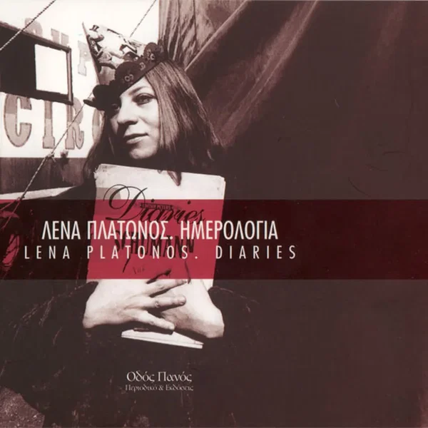 Ημερολόγια